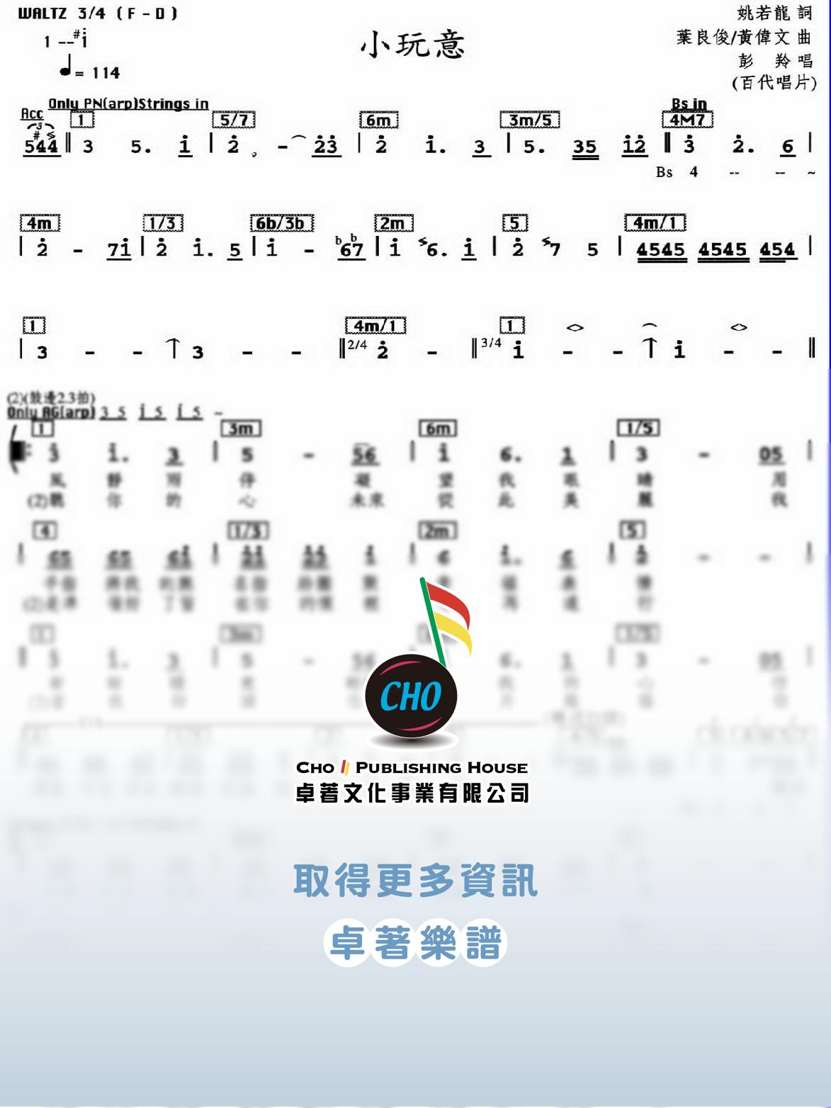 小玩意